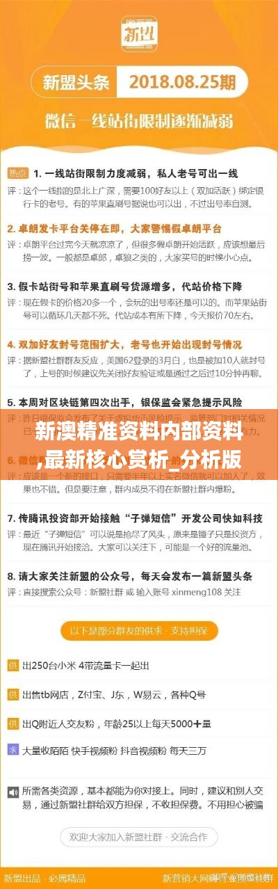 新澳精准资料，探索与分享的第208期与121期,新澳精准资料免费提供208期121期 03-15-21-37-48-49N：20